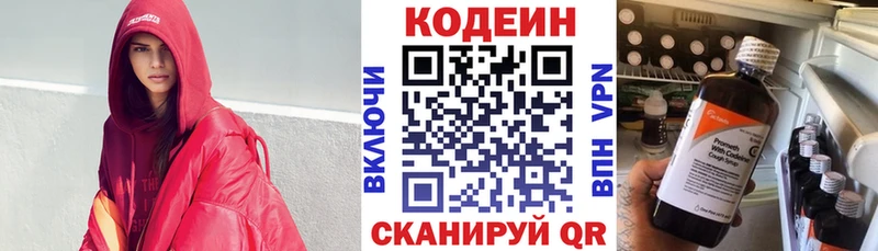 Кодеин Purple Drank Нижний Ломов